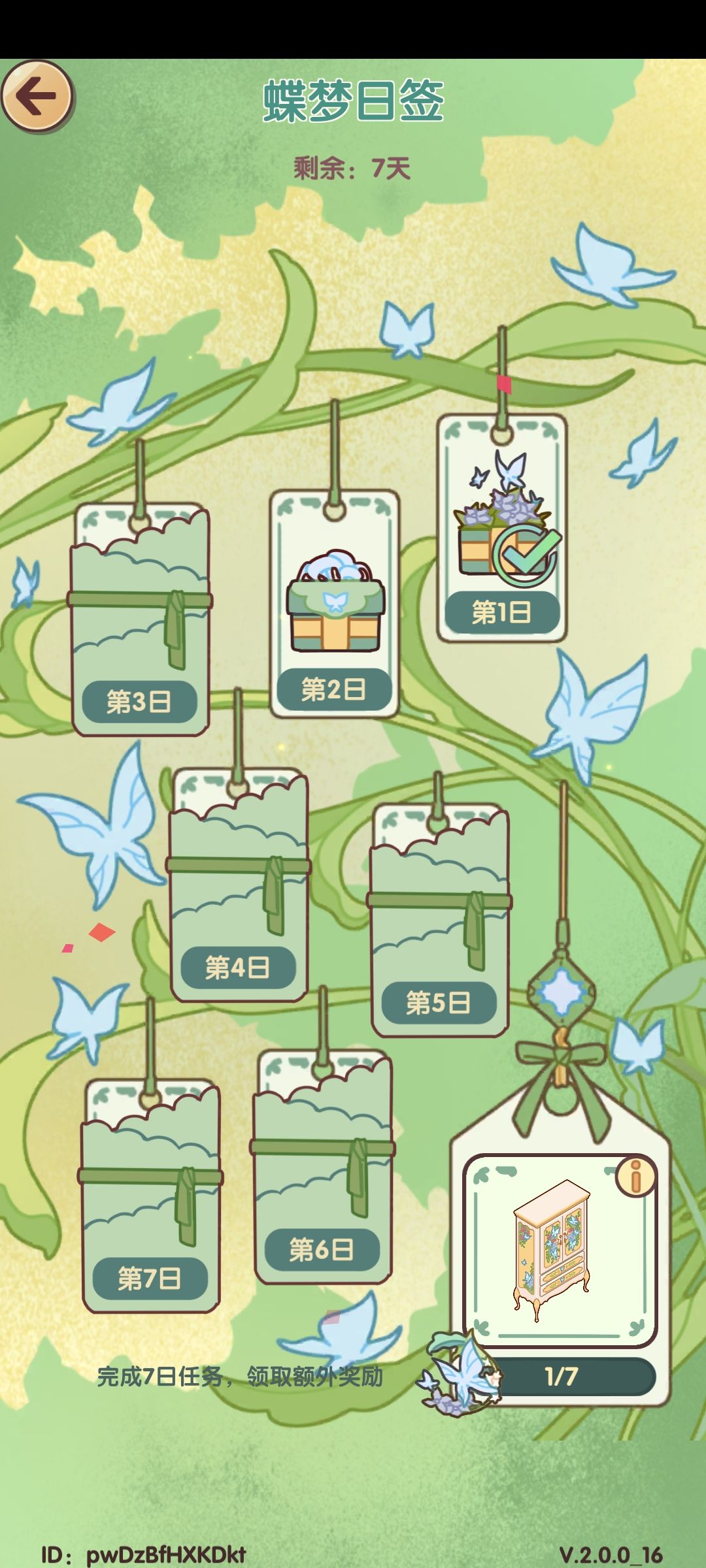 #我的休闲时光家具 #我的休闲时光 #游戏攻略 #蝶梦日签截图