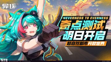 《异环》「奇点测试」PV丨伊波恩往事