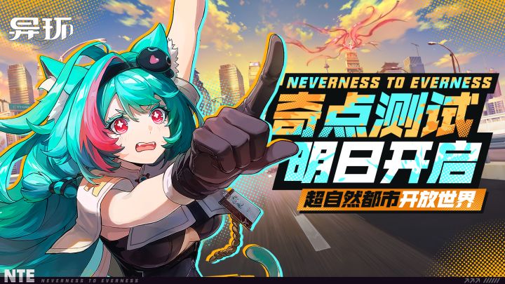《异环》「奇点测试」PV丨伊波恩往事截图