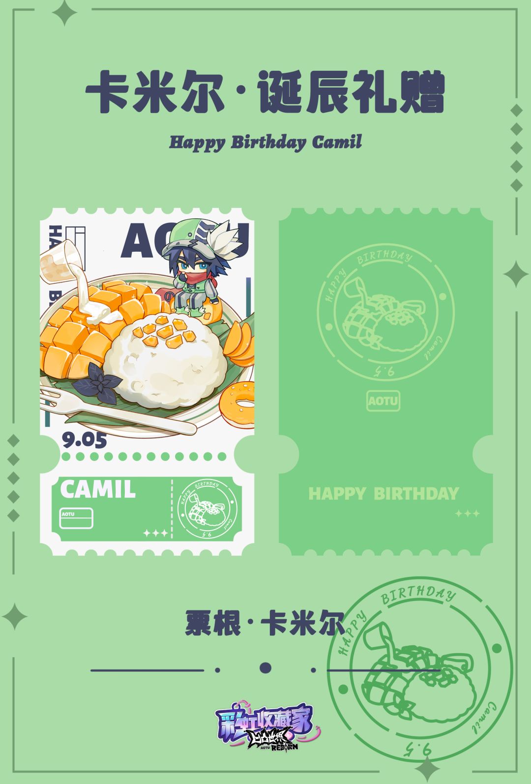 卡米尔,生日快乐~ 1