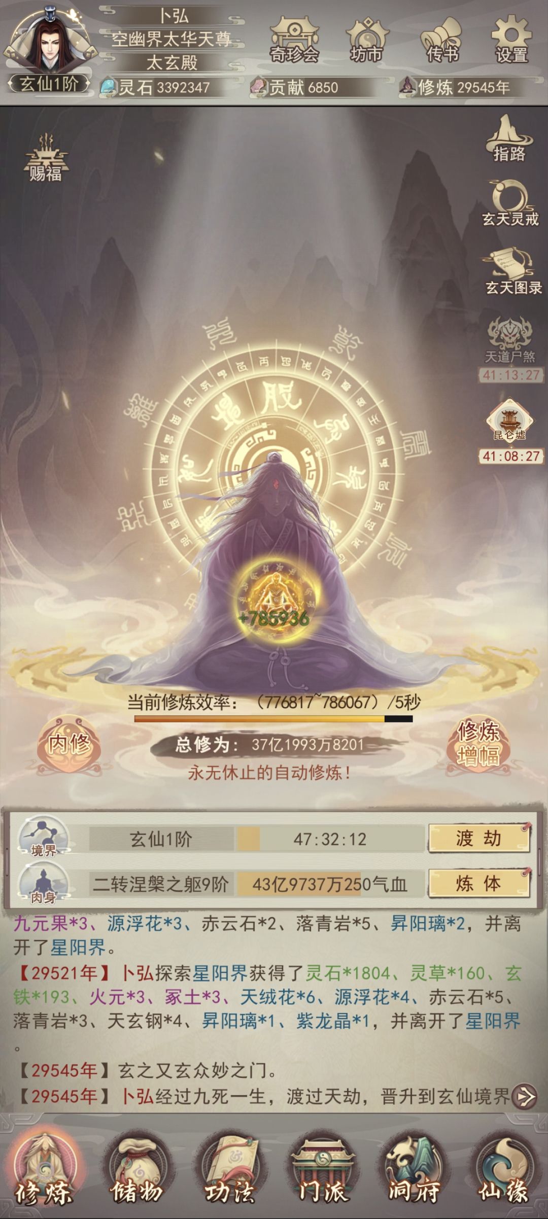 玄仙了 1