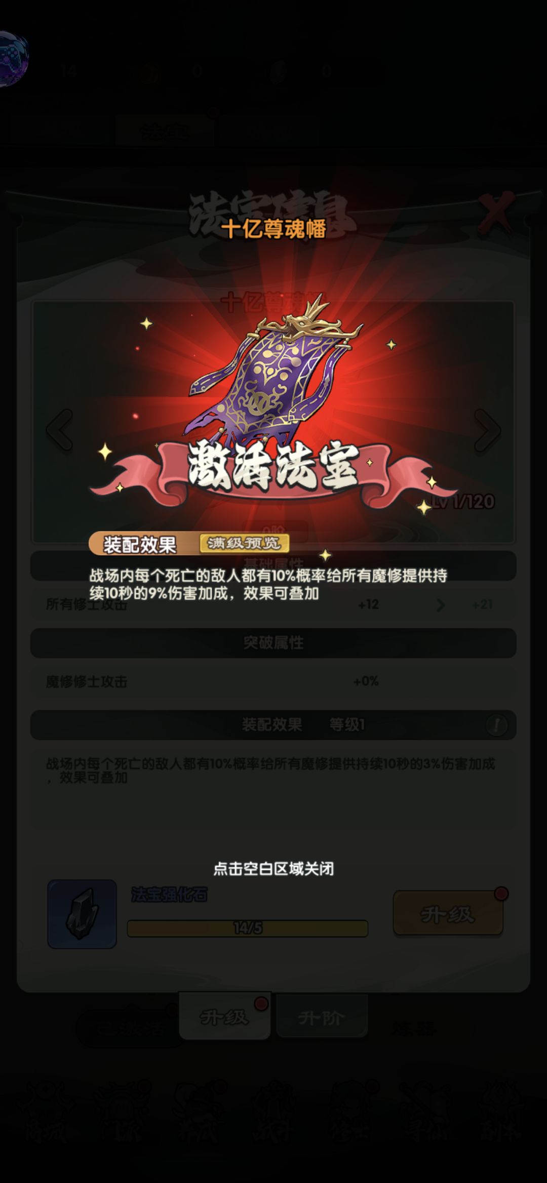 10亿尊魂幡 1
