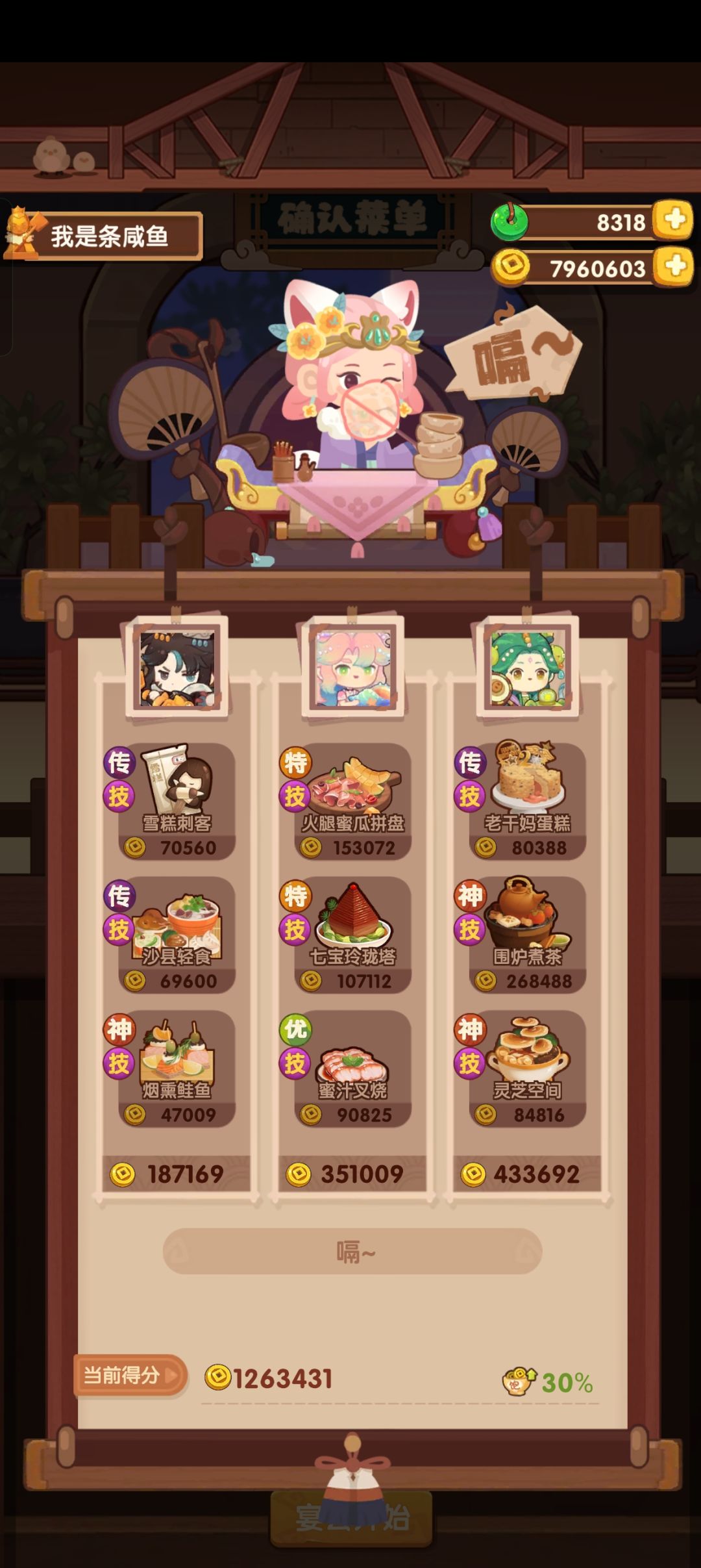 9.23宴会 2