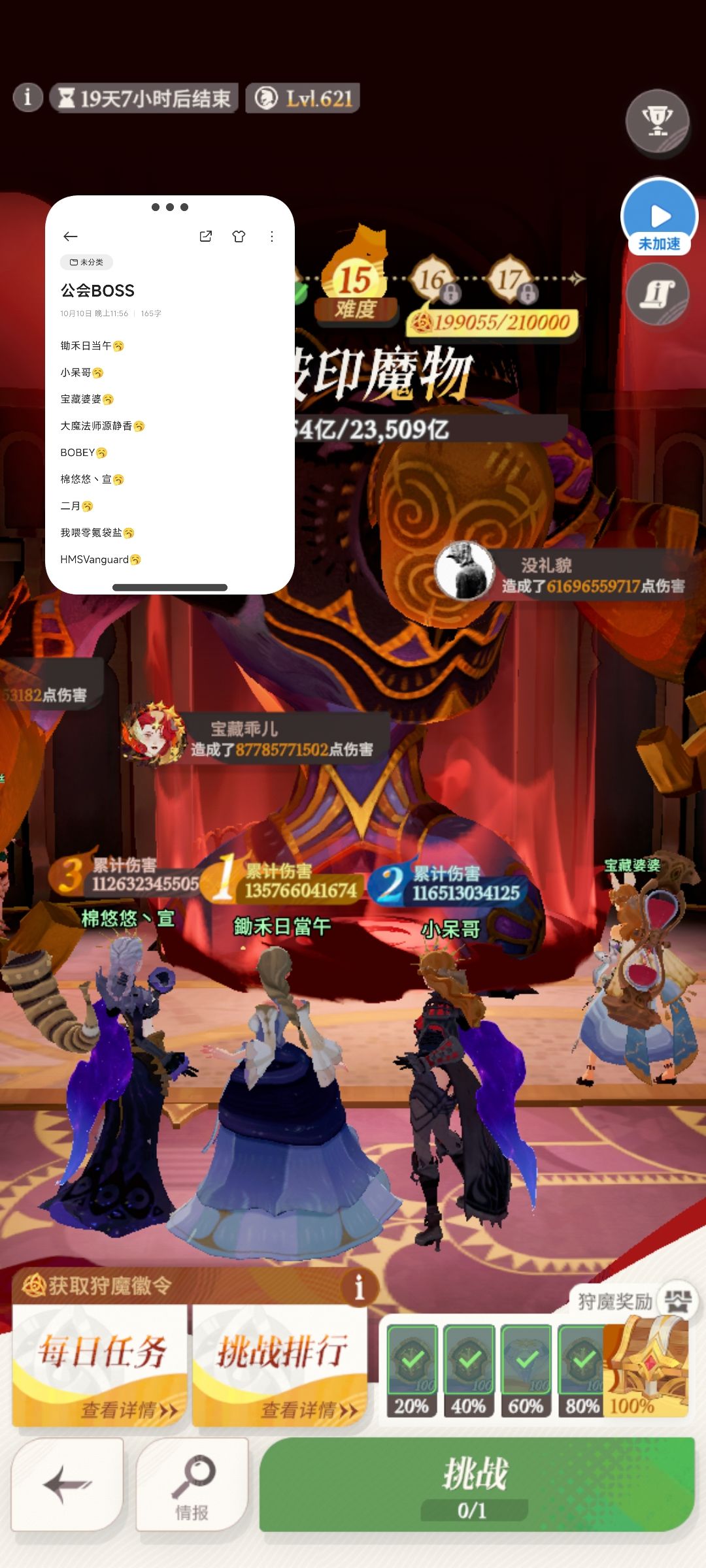 关于公会BOSS 1