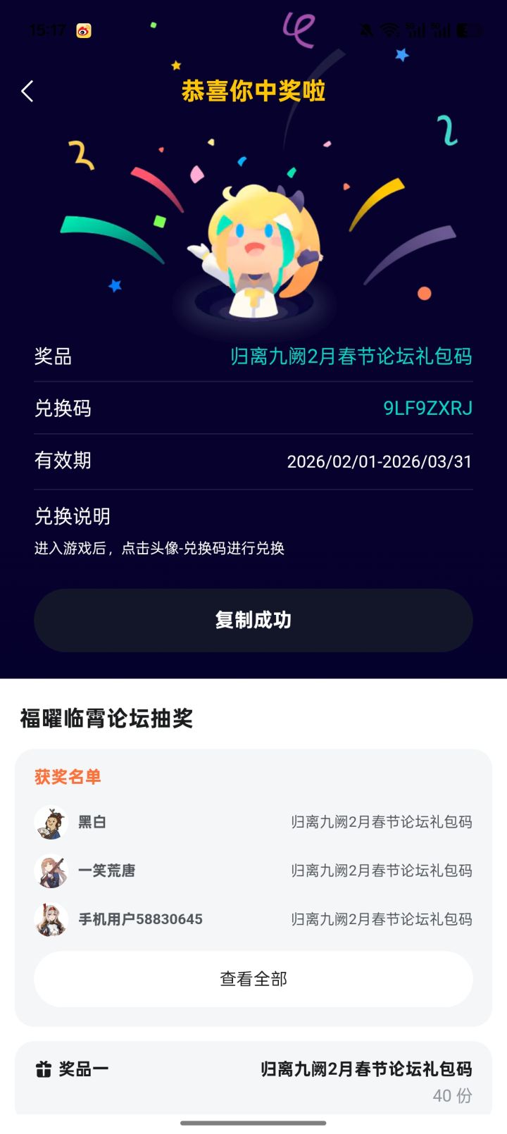 第一次中奖截图