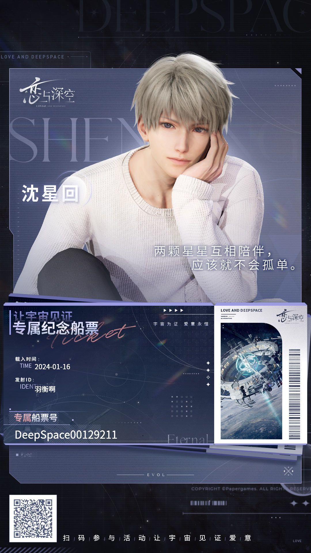 嘿,恋与深空 5