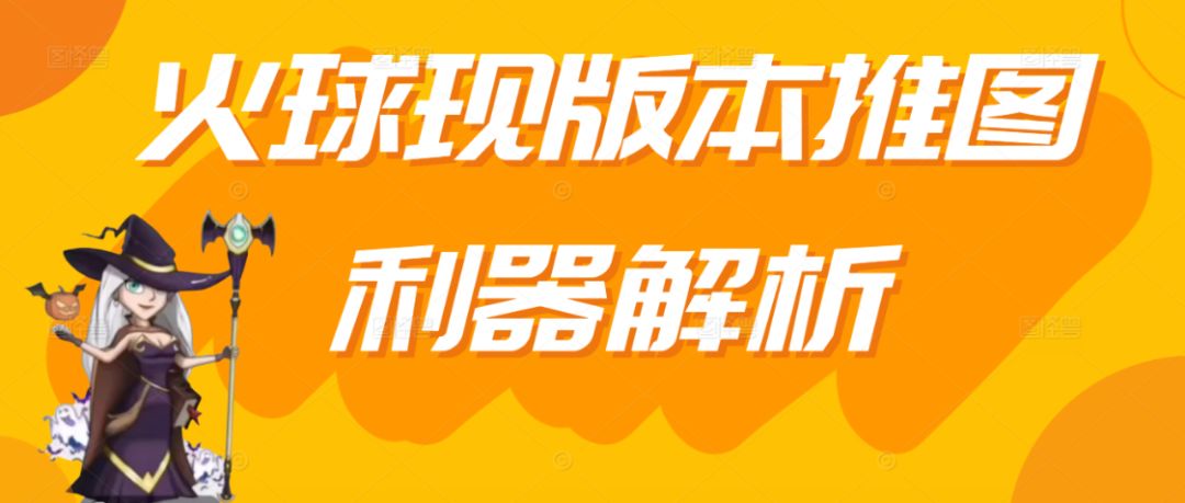 【国王指意】火球现版本推图利器截图