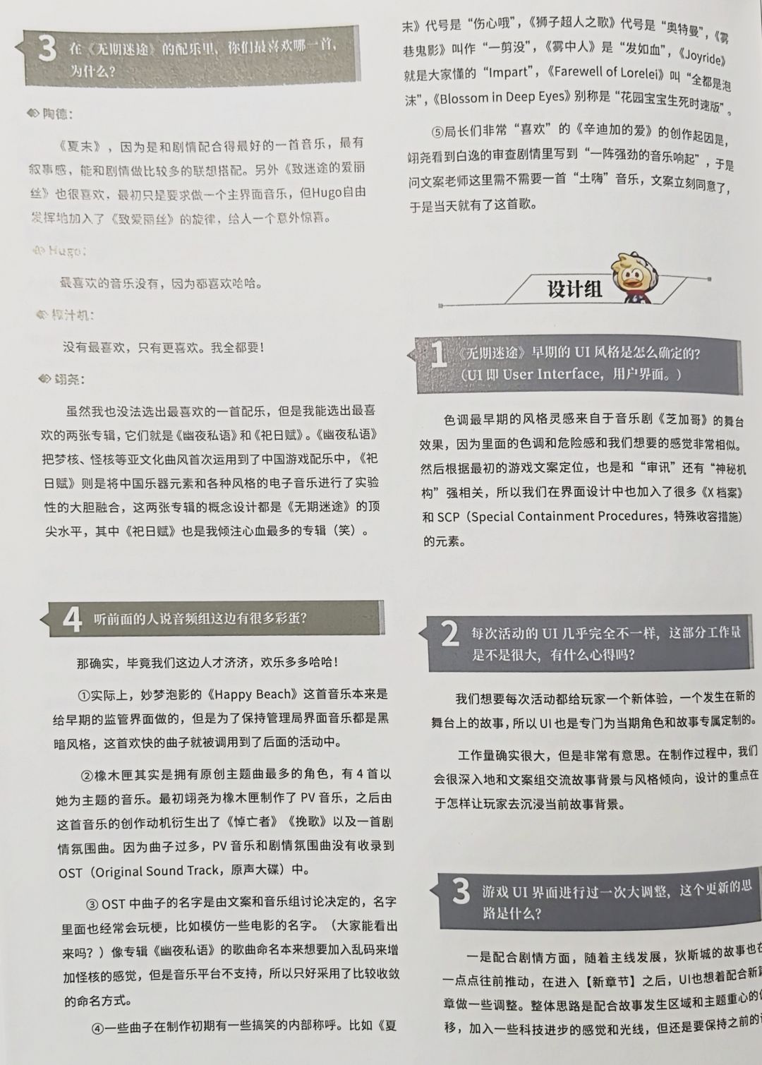 幕后记录 5