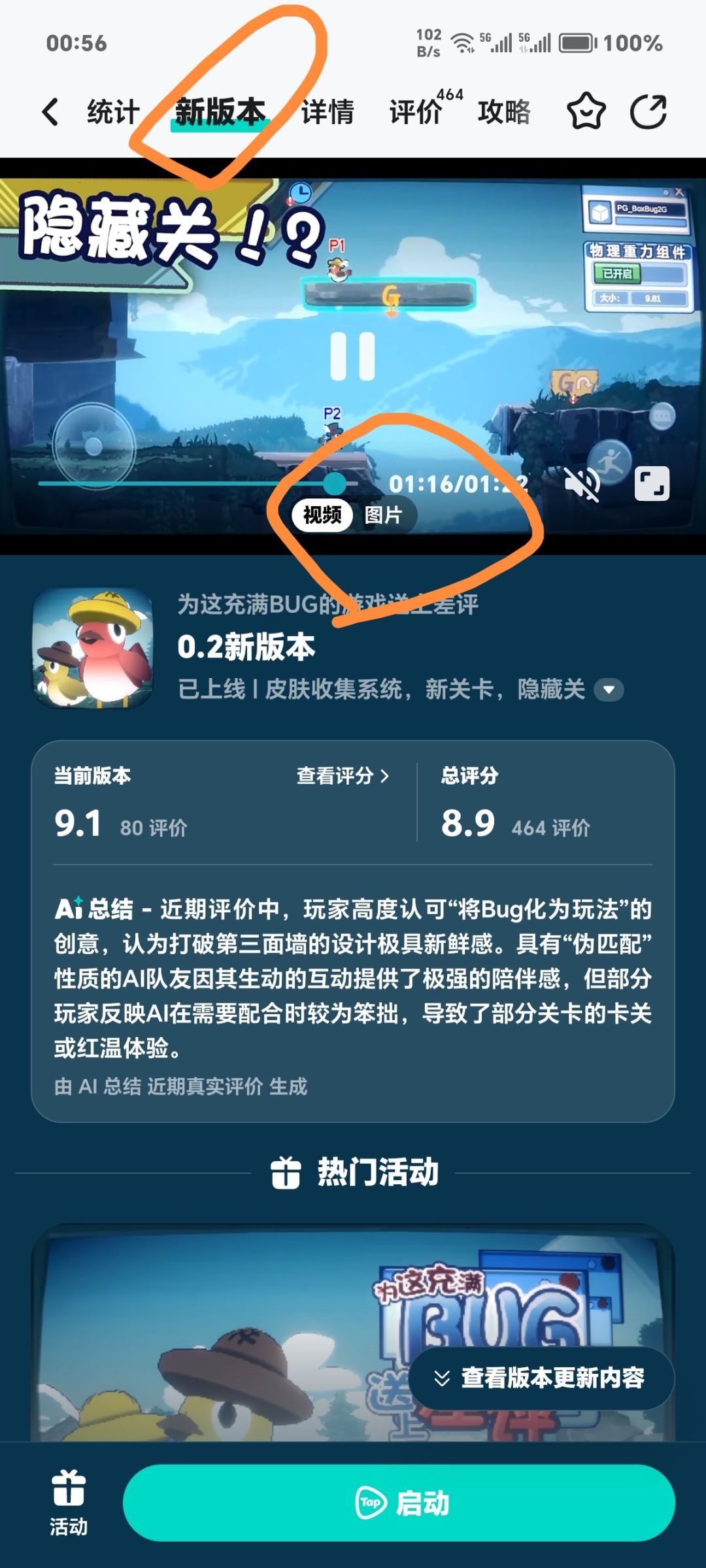 某个隐藏关卡办法截图