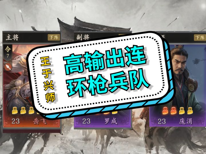 高输出连环枪兵开荒队推荐截图