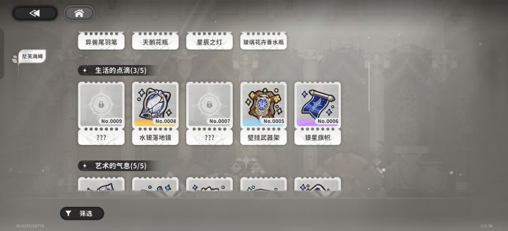 差四个收藏品,有没有大佬告诉我一下截图