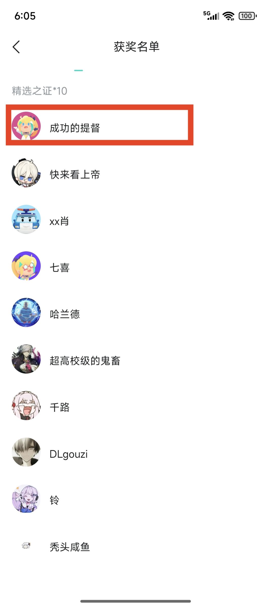 被资本做局了,大奖都让同一个号领了 2