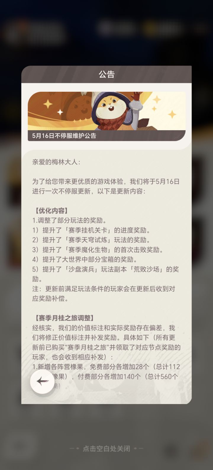 策划不记得今天要更新新赛季的奖励补偿了么，都几点了截图
