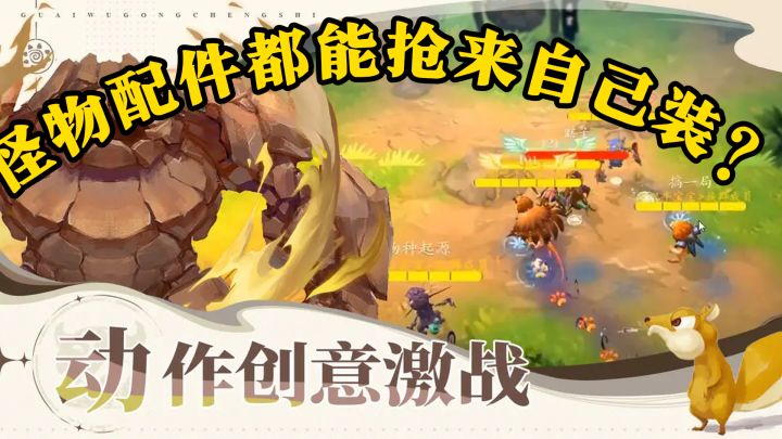 开局一颗蛋吞噬全地图!这游戏连怪物配件都能抢来自己装?截图