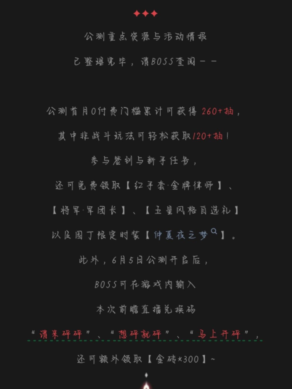 夜幕之下兑换码来啦（收藏）截图