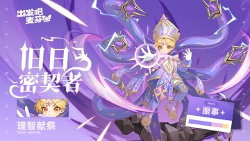 服事十转——旧日密契者