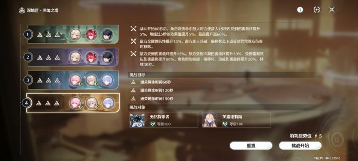 这期深渊升温了吧截图