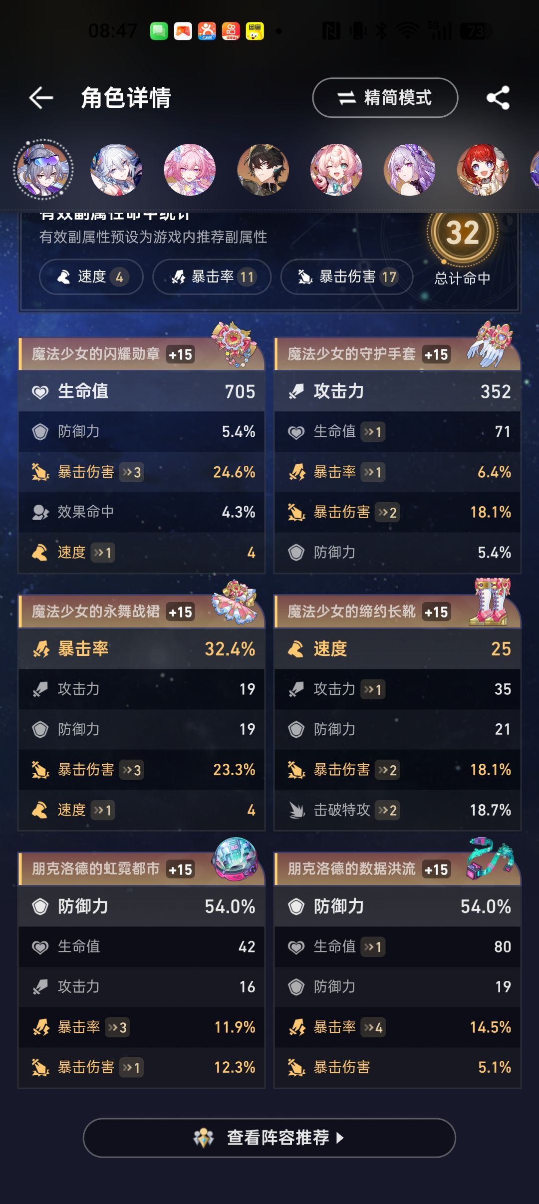 升完我才知道她要速度啊 2