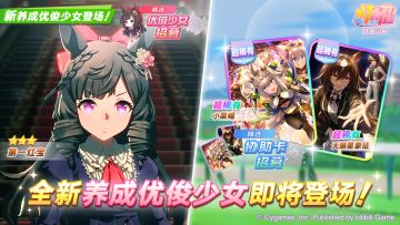 新的养成优俊少女即将登场！