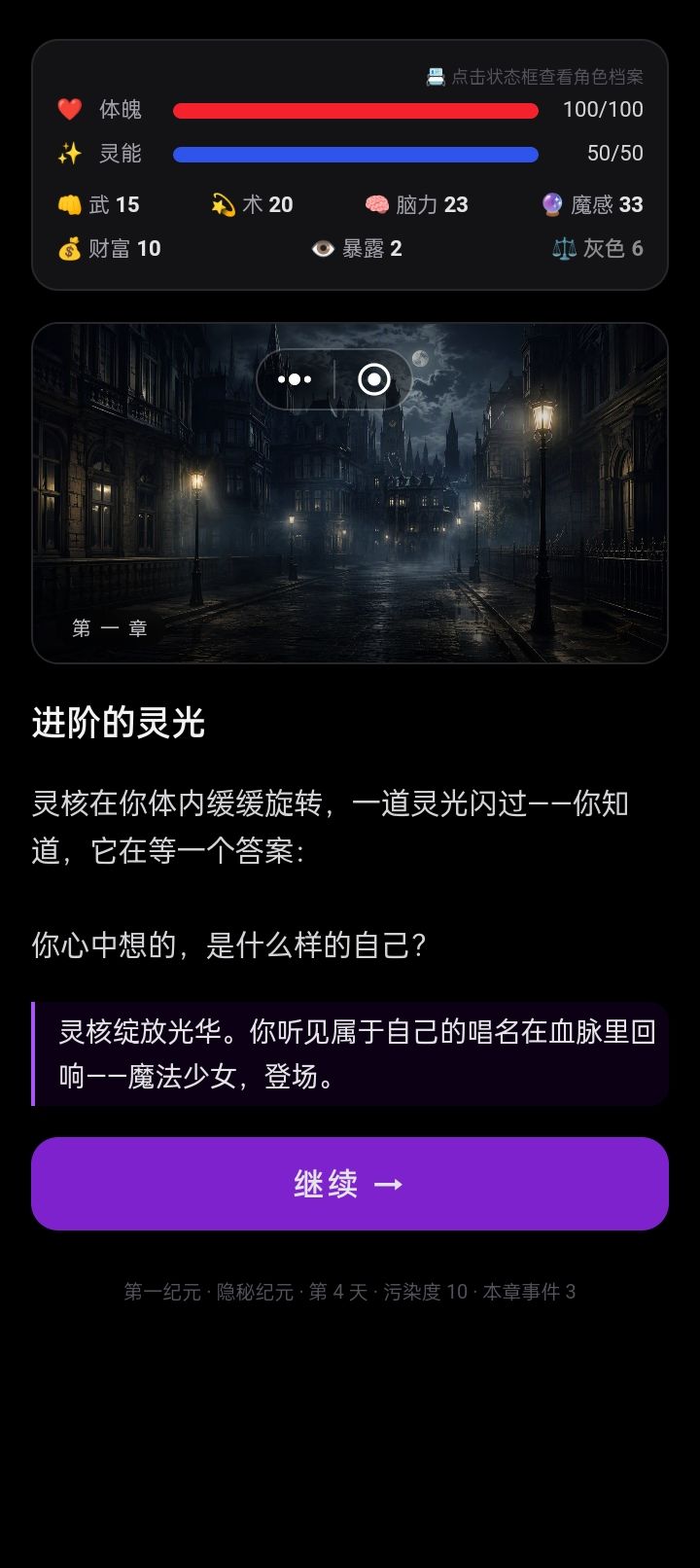 开局职业特点 4