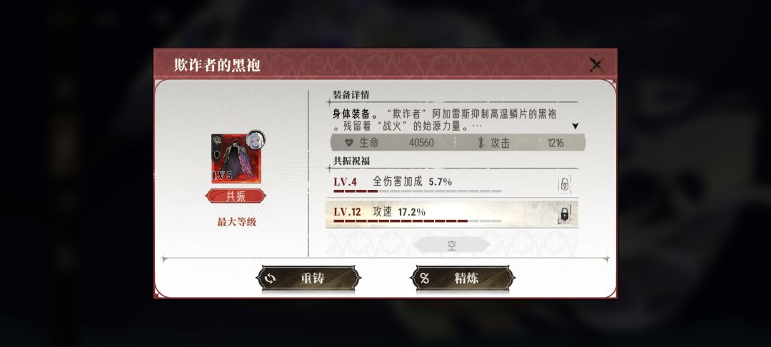 关于装备系统重铸如何更节省锤子截图