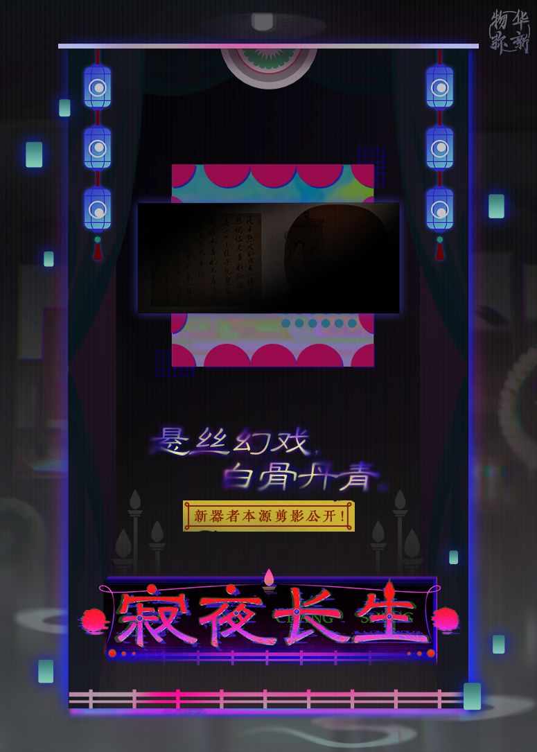新卡剪影阴间!物华弥新情报 3