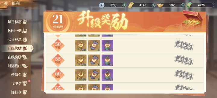 哈哈哈，台服每日800金卷，每周1500金卷，国服每日450金卷，每月周1000金卷。国服相当于要一直买68的月卡才和台服零氪的金卷持平。没错，你买30月卡还是没别人白嫖多。图片是升级奖励也被砍了，台服50级开始就是给10抽。原来国服不仅是削卡，福利也削[表情_开心][表情_开心][表情_开心]截图