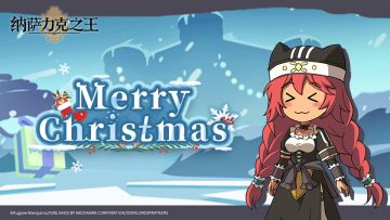 祝至尊大人圣诞快乐！