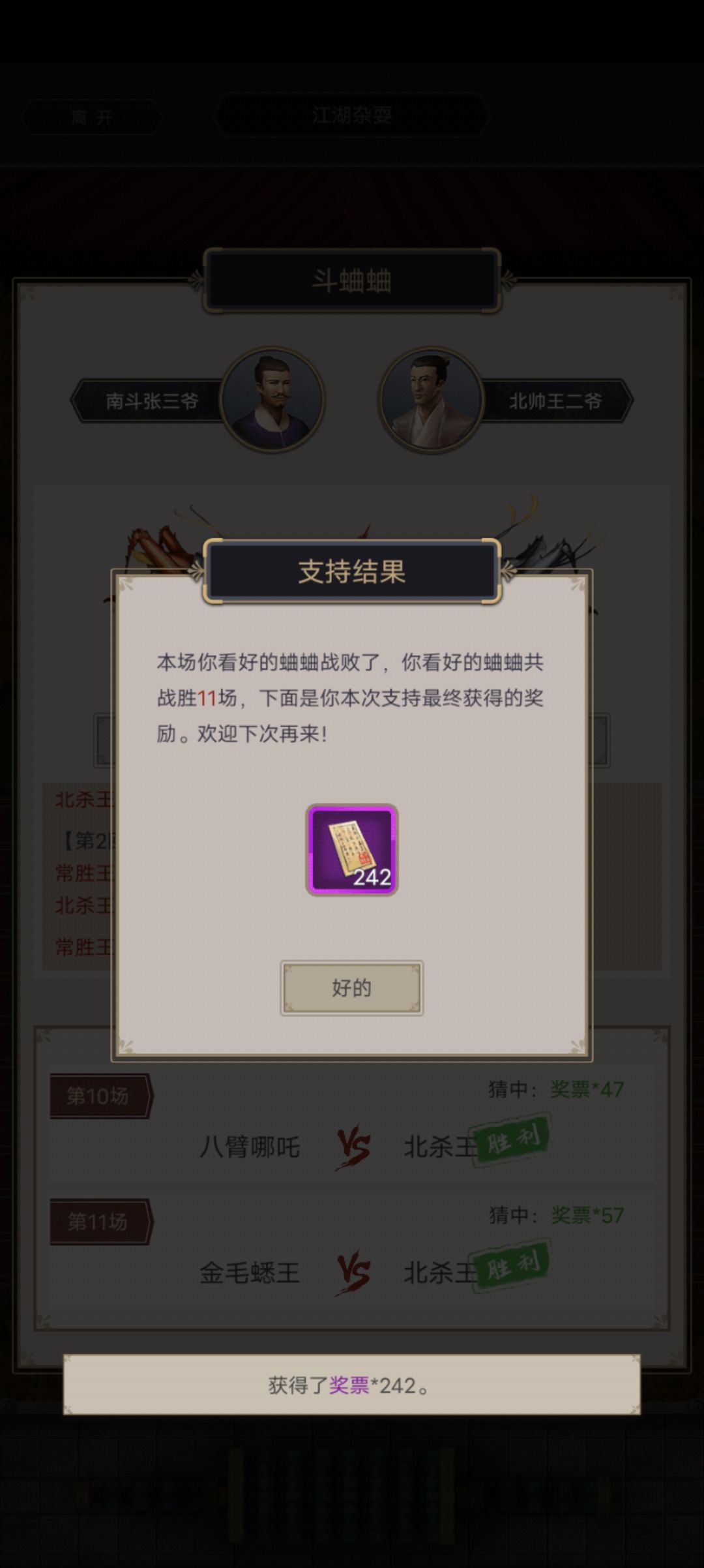运气特好的斗蛐蛐 5