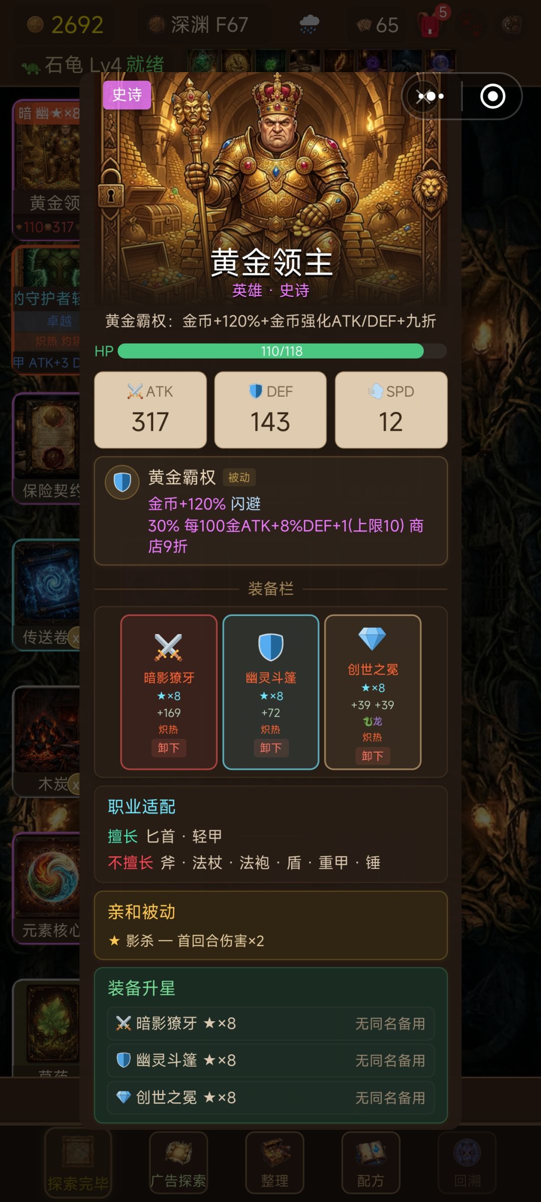 黄金领主配装 1