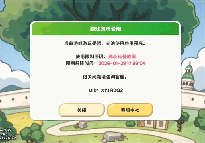账号没开挂 结果被封了截图