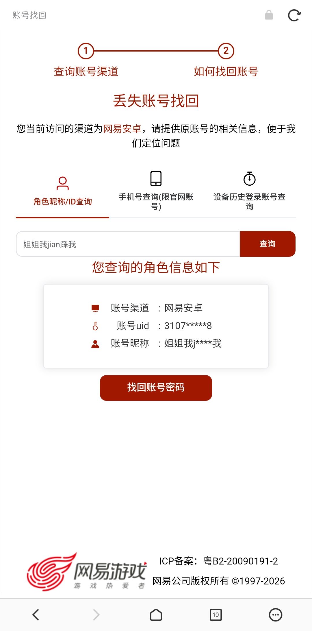 666账号在哪但是不知道登哪个 1