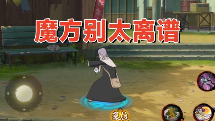 魔方对火影忍者手游的态度,真的是已经摆烂了吗?截图