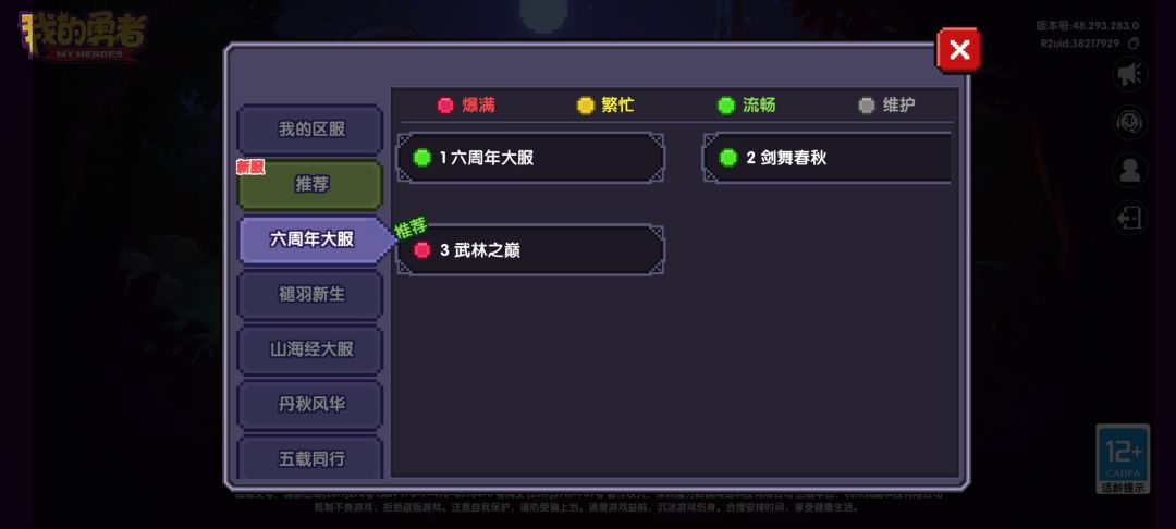 这几个服哪个人多点 1