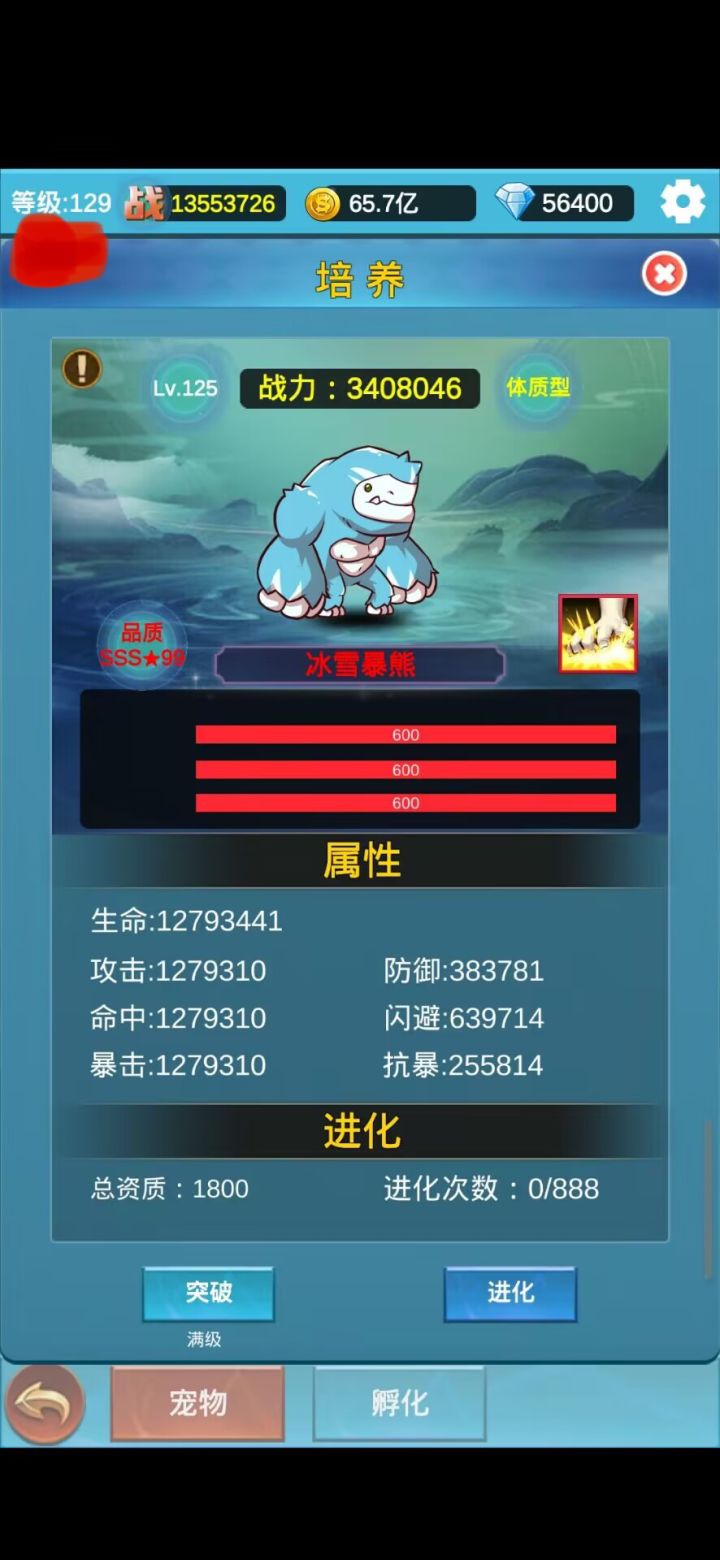更新了我又来装逼了,更新前后战斗力大对比,宠物太猛了截图