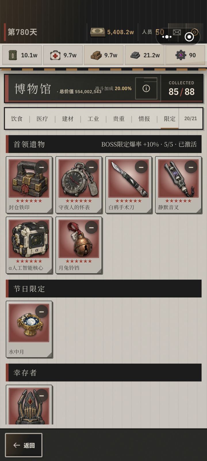 BOSS掉落暂时结业截图