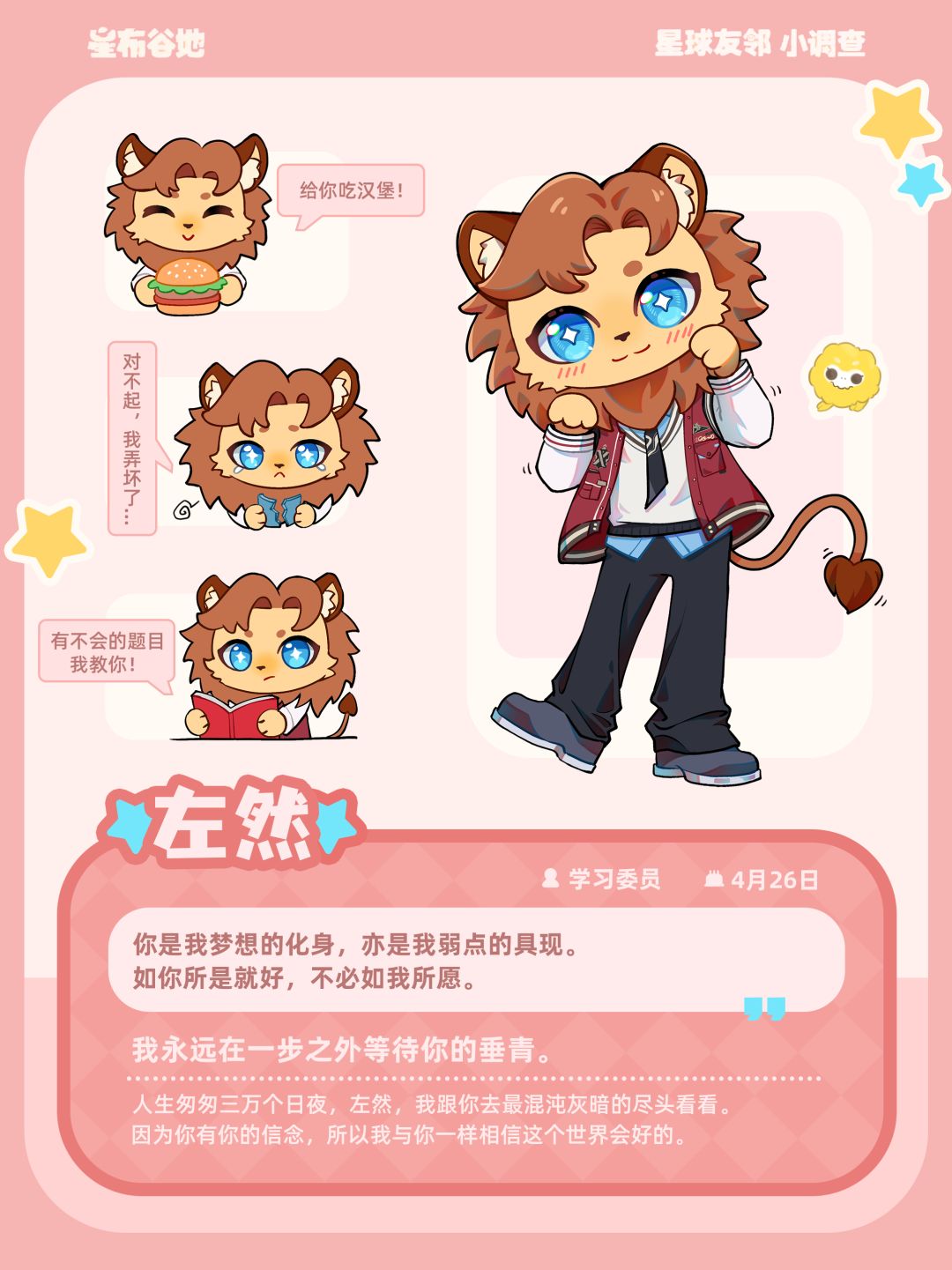 星球友邻小调查 | 左然 1