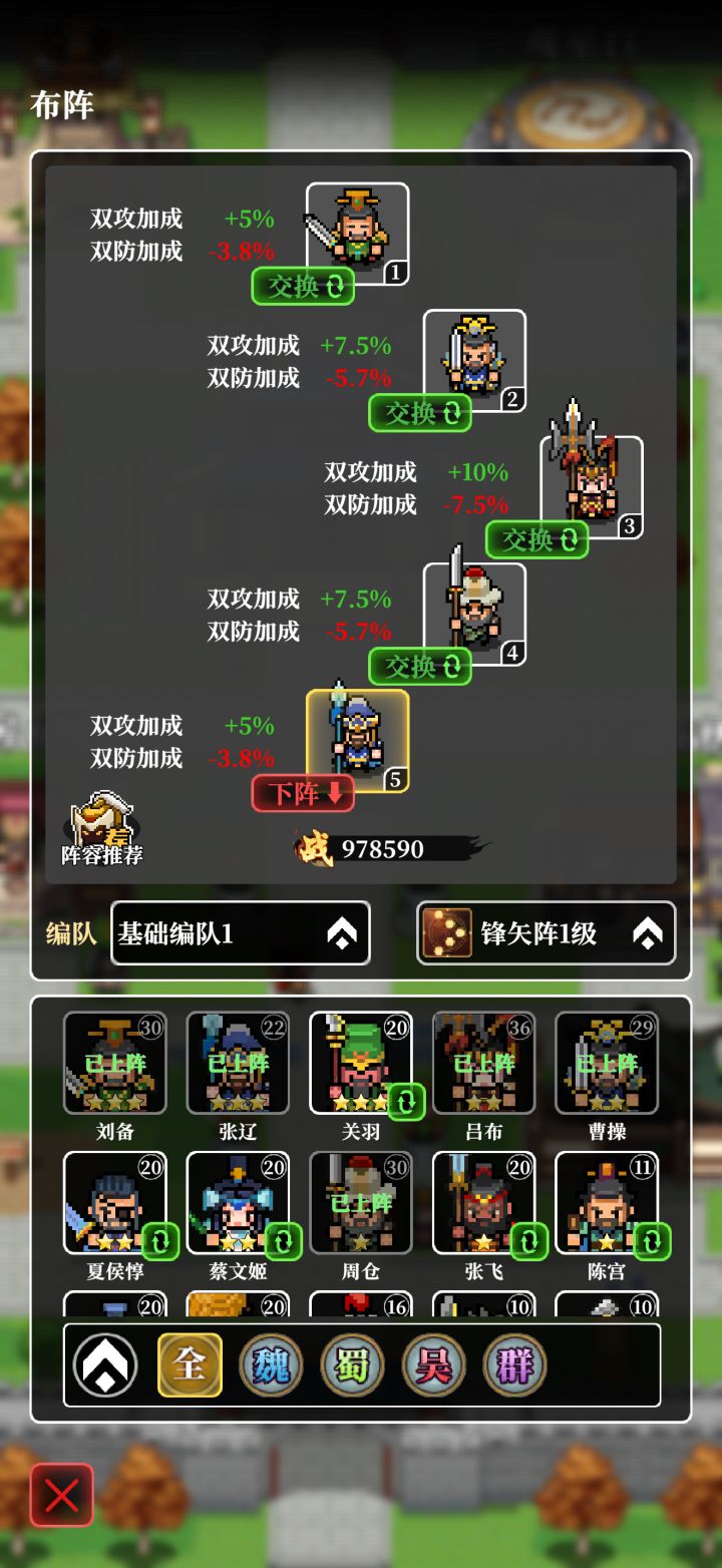 阵容推荐截图