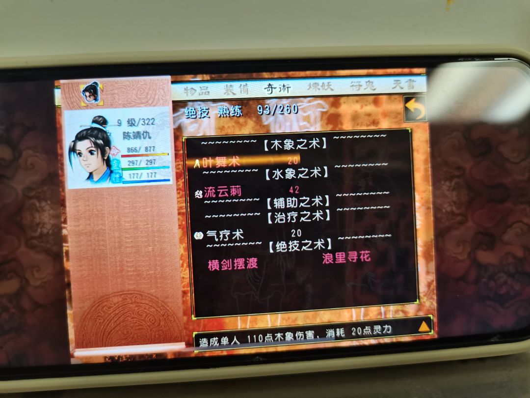在月河村门口猛刷树精 3