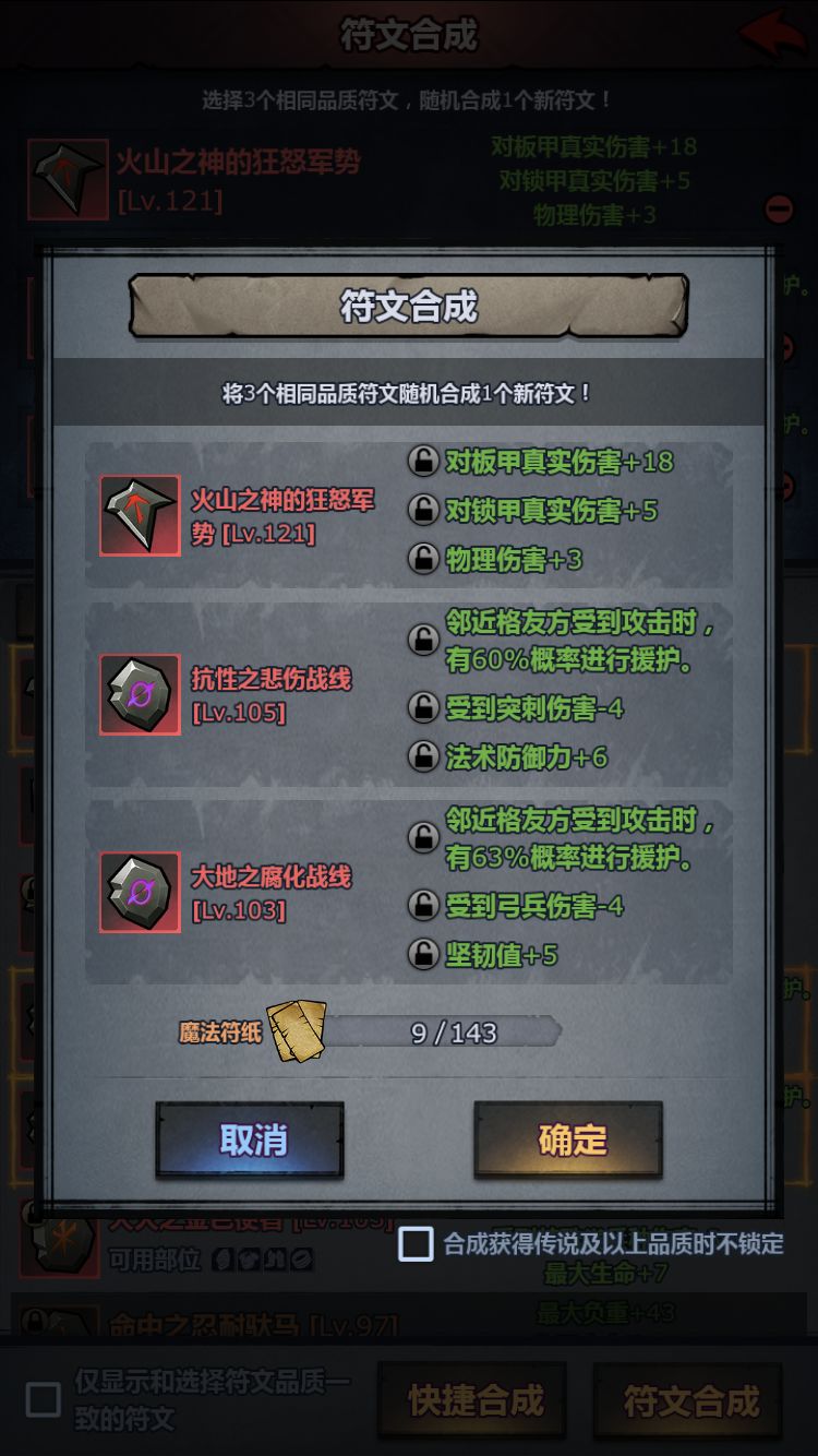 请教符文问题 2