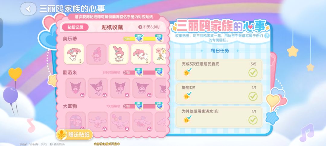 换贴纸 2