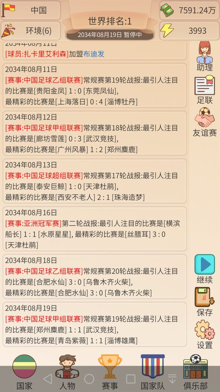 希望10年后的国足会更好(doge截图