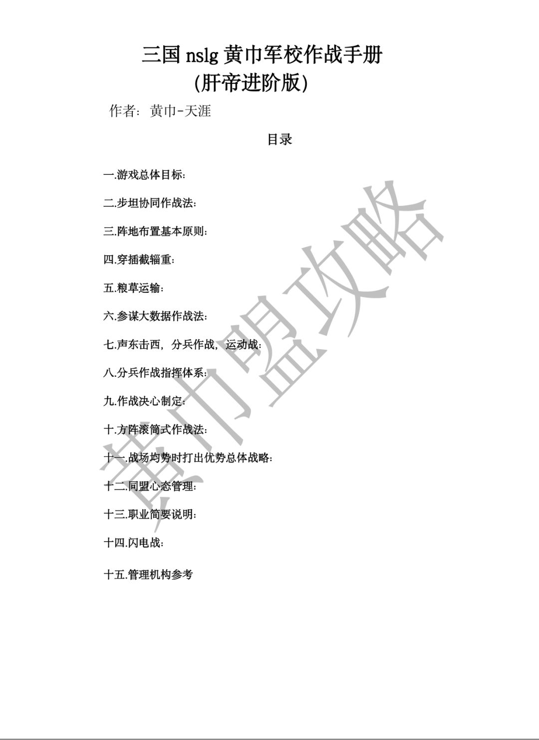 这就是战争：现代化强盟建设参考，战争机器（上）截图