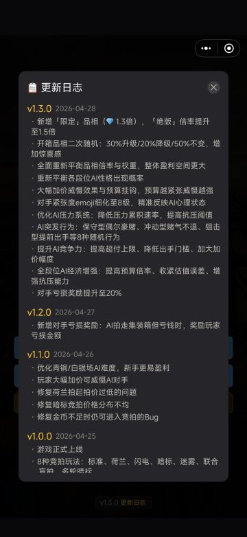更新日志1.3.0增加游戏随机性，优化ai