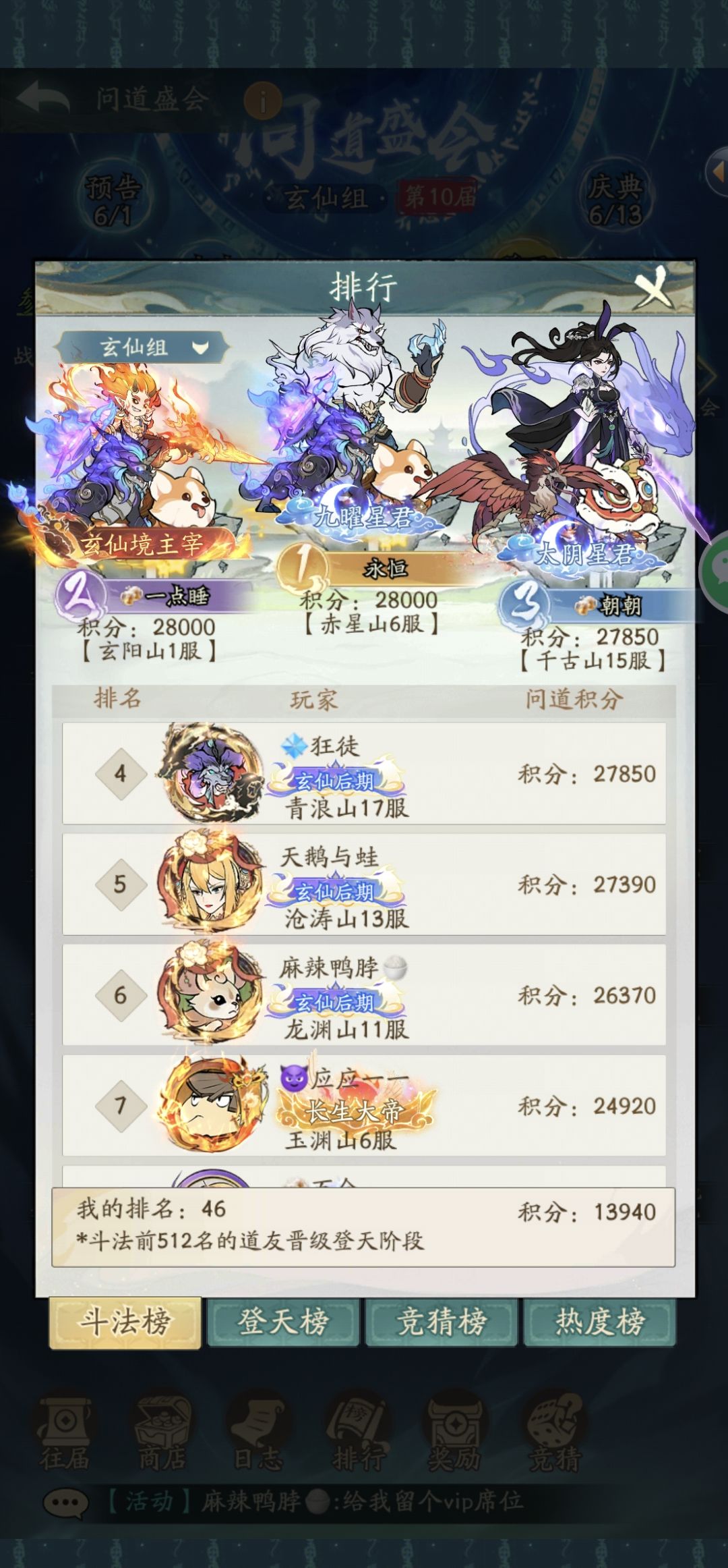 第十届问道挺近64强 3