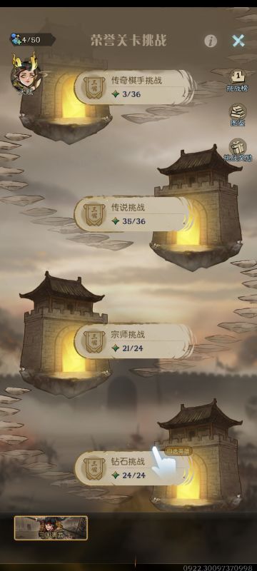 （三国）荣誉关卡心得