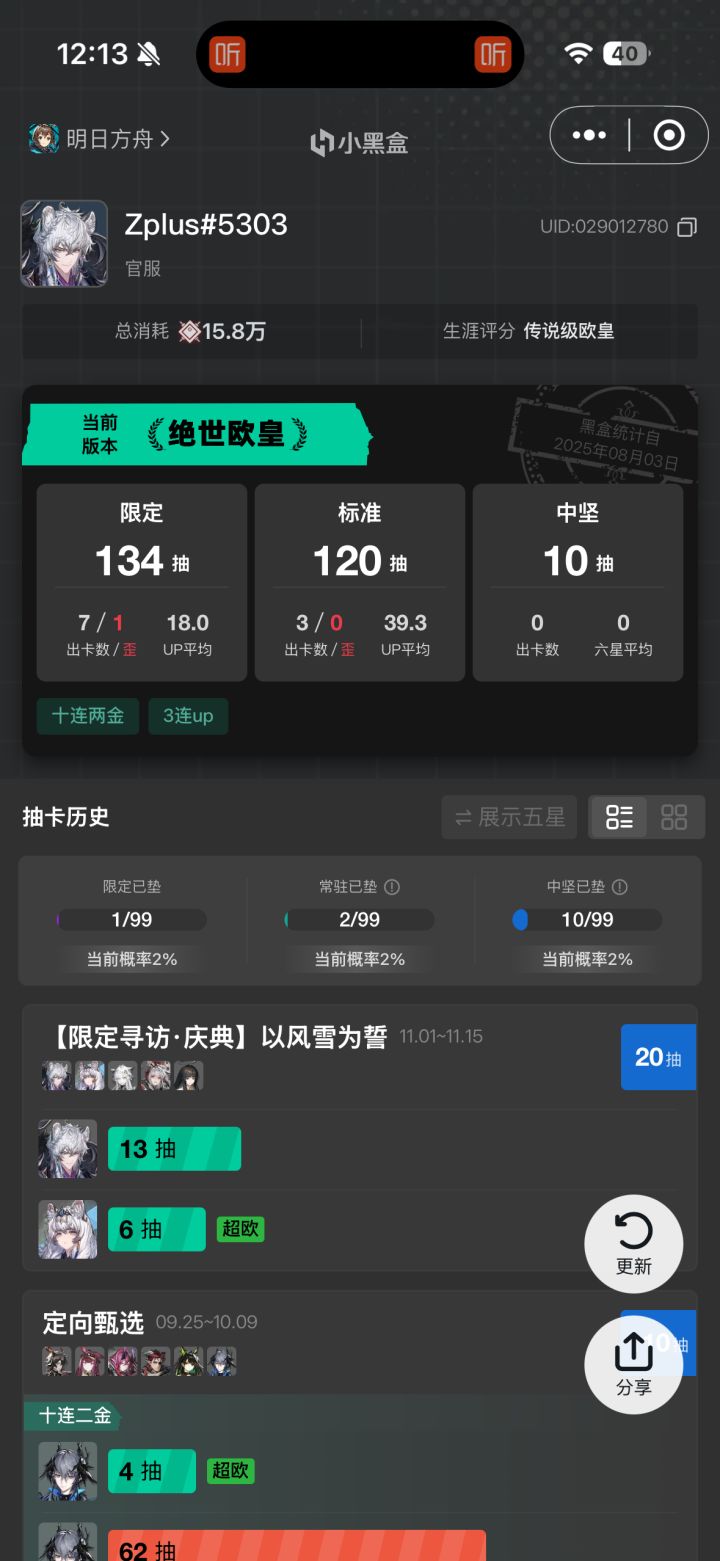什么,20抽拿下截图