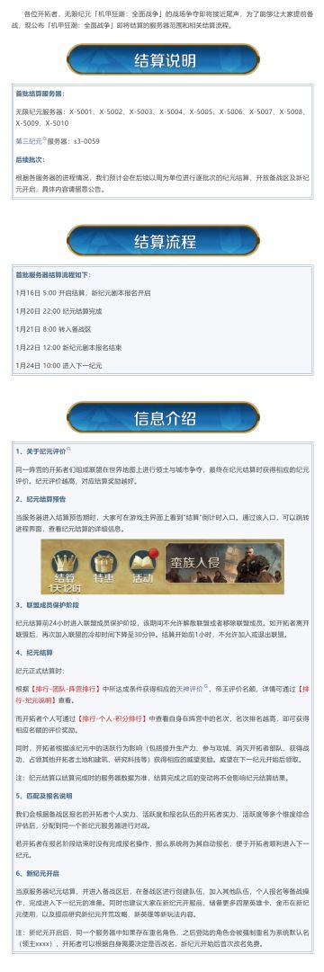 《世界启元》无限纪元「机甲狂潮：全面战争」第一批次结算预告