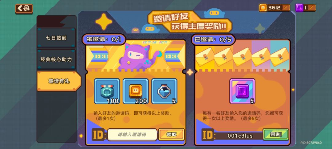互换邀请码 1