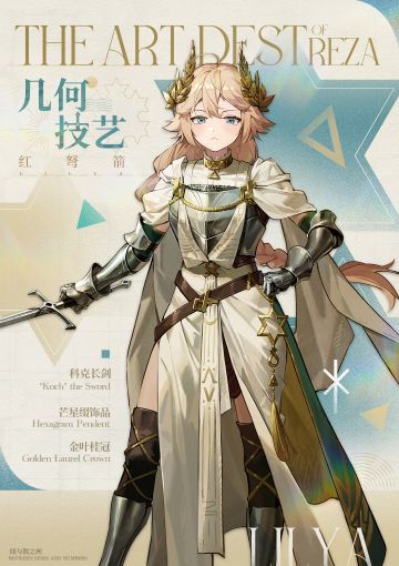 【衣着上新】红弩箭 | 几何技艺